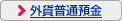 �O�ݕ��ʗa��
