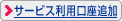�T�[�r�X���p�����ǉ�