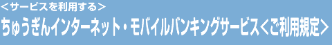�T�[�r�X�𗘗p����@�C���^�[�l�b�g�E���o�C���o���L���O�T�[�r�X�@�����p�K��