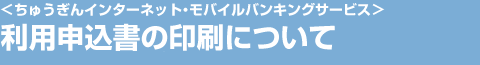 ���イ����C���^�[�l�b�g���o�C���o���L���O�T�[�r�X�@���p�\�����̈���ɂ���