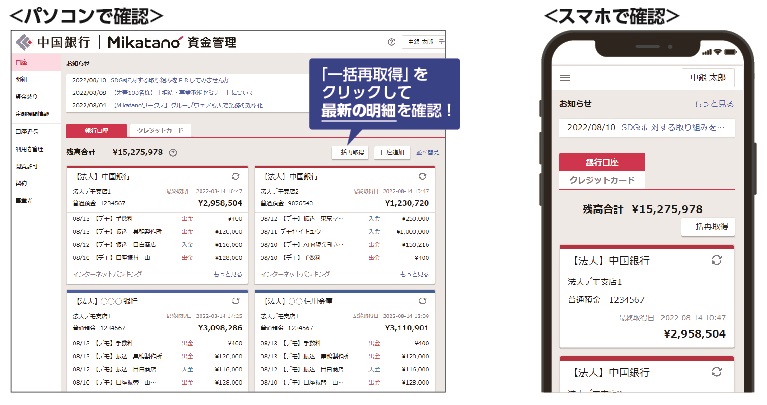 Mikatano資金管理画面イメージ