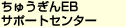 ���イ����EB�T�|�[�g�Z���^�[