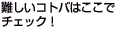 ����R�g�o�͂����Ń`�F�b�N