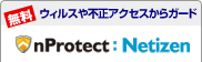 �E�B���X��s���A�N�Z�X����K�[�h�InProtect:Netizen �����I