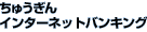 �C���^�[�l�b�g�o���L���O