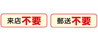 ネットで手続き完了