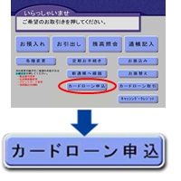 ATMでご契約が完了