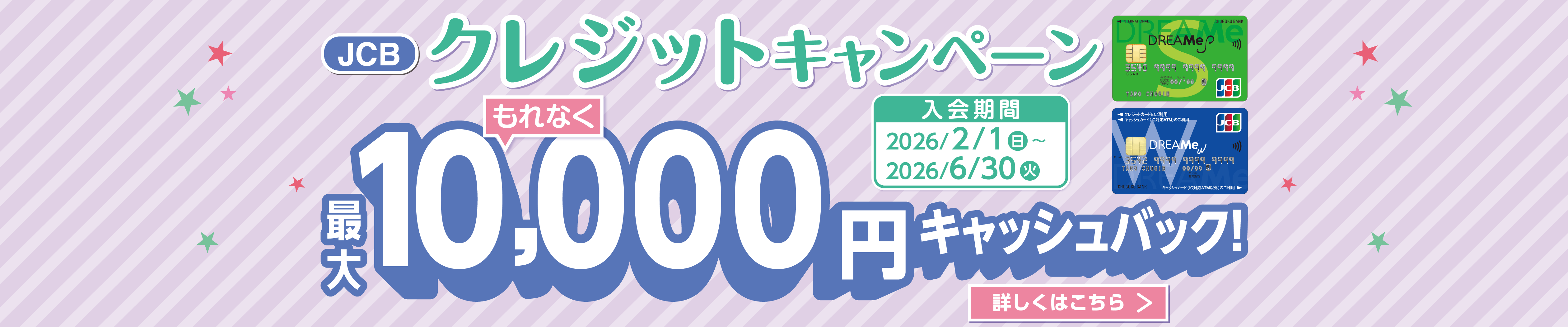 もれなく最大10,000円キャッシュバックキャンペーン