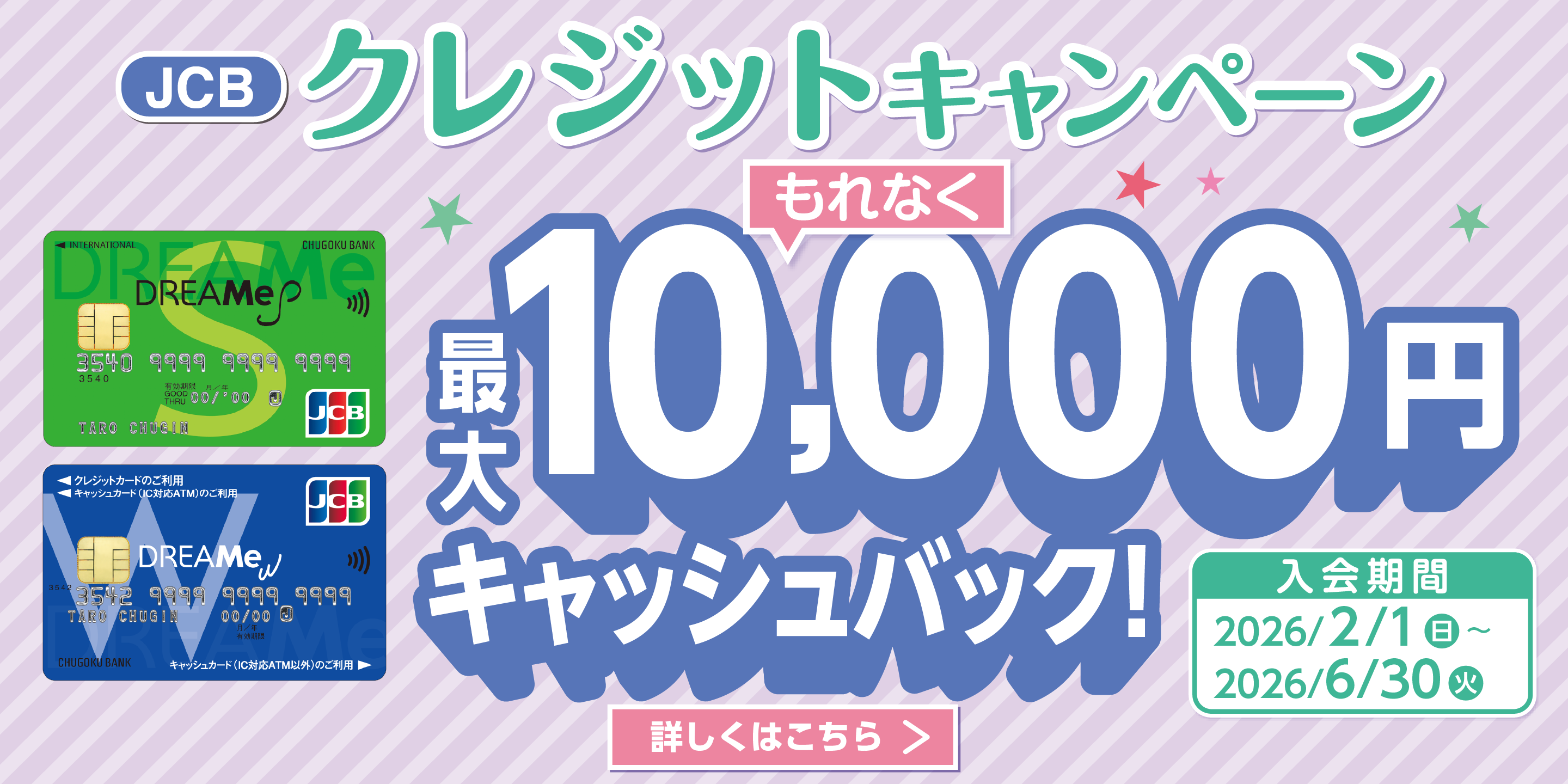 もれなく最大10,000円キャッシュバックキャンペーン