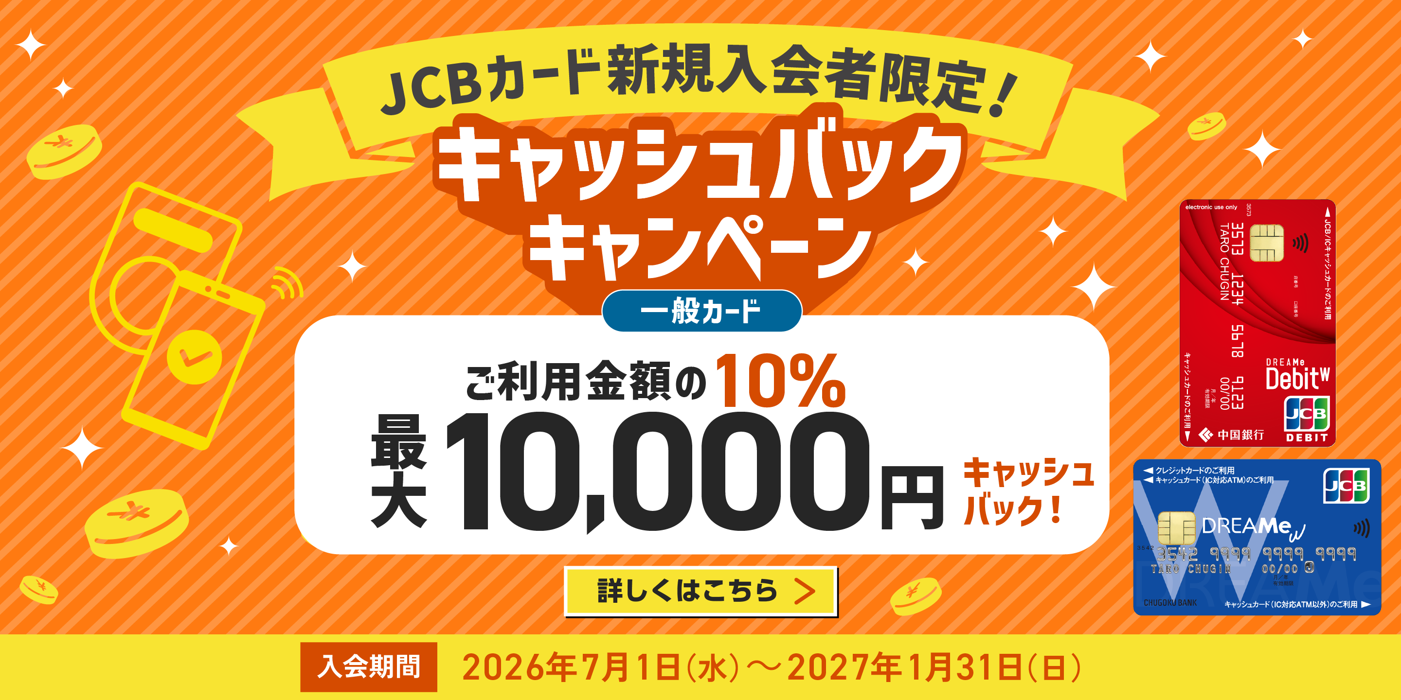 新規入会者限定！キャッシュバックキャンペーン