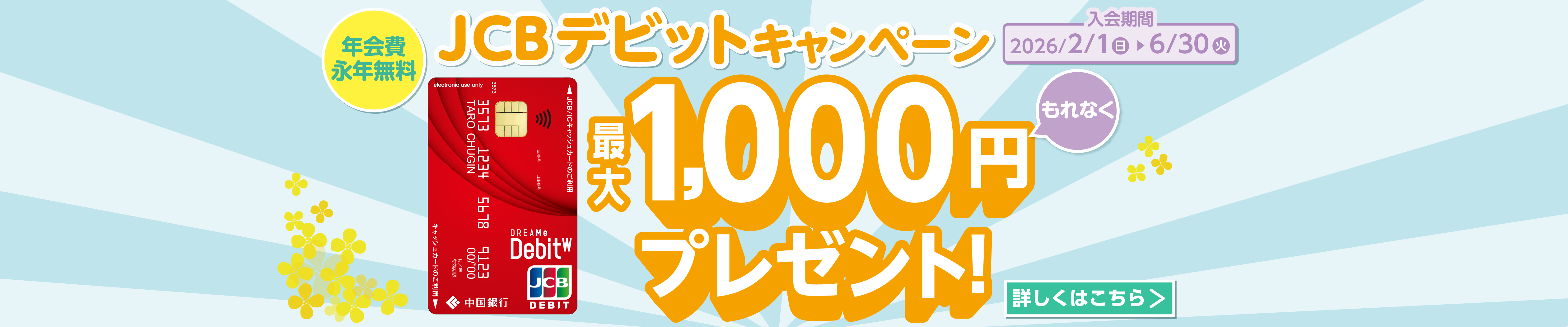 もれなく最大1,000円プレゼントキャンペーン