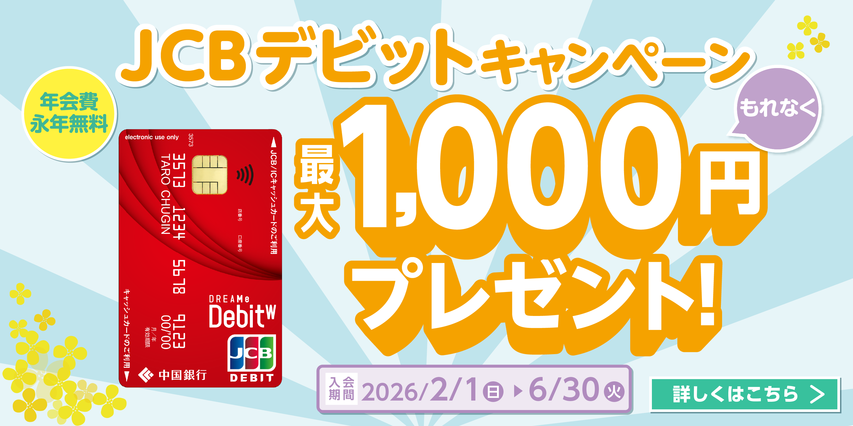 もれなく最大1,000円プレゼントキャンペーン