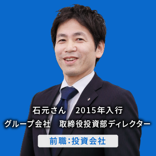 キャリア（中途）、投資会社から当行、2015年入行。