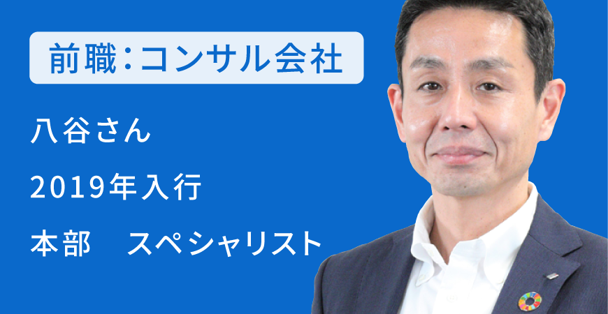 キャリアスタッフ、システム会社から当行、2015年入行。