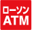 ローソンATM