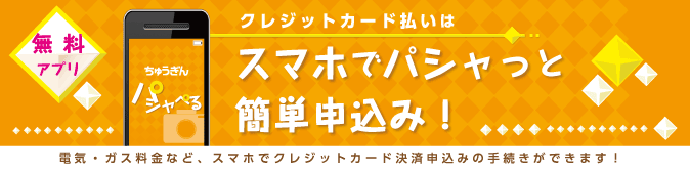 パシャぺる