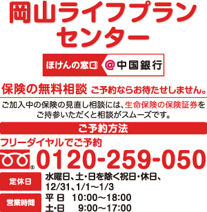 西ほけんプラザ