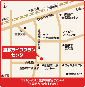 倉敷ほけんプラザ