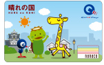 晴れの国カードQUICPay