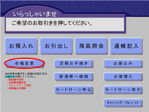 払戻限度額を変更したいのですが どうすればいいですか よくあるご質問 中国銀行