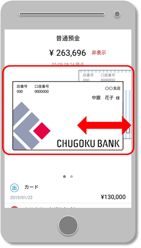 ちゅうぎん通帳アプリ 中国銀行