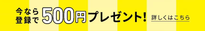 通帳アプリ500円プレゼントキャンペーン