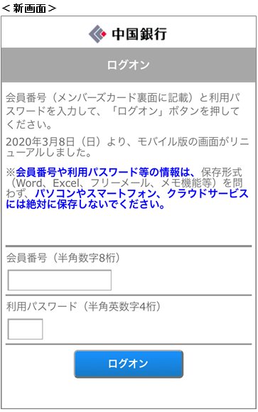 お知らせ 中国銀行