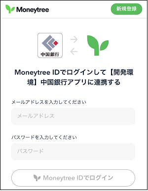 スマート家計簿 中国銀行