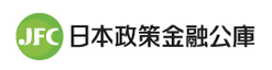 日本政策金融公庫ロゴ