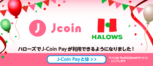 J-Coin、ハローズ