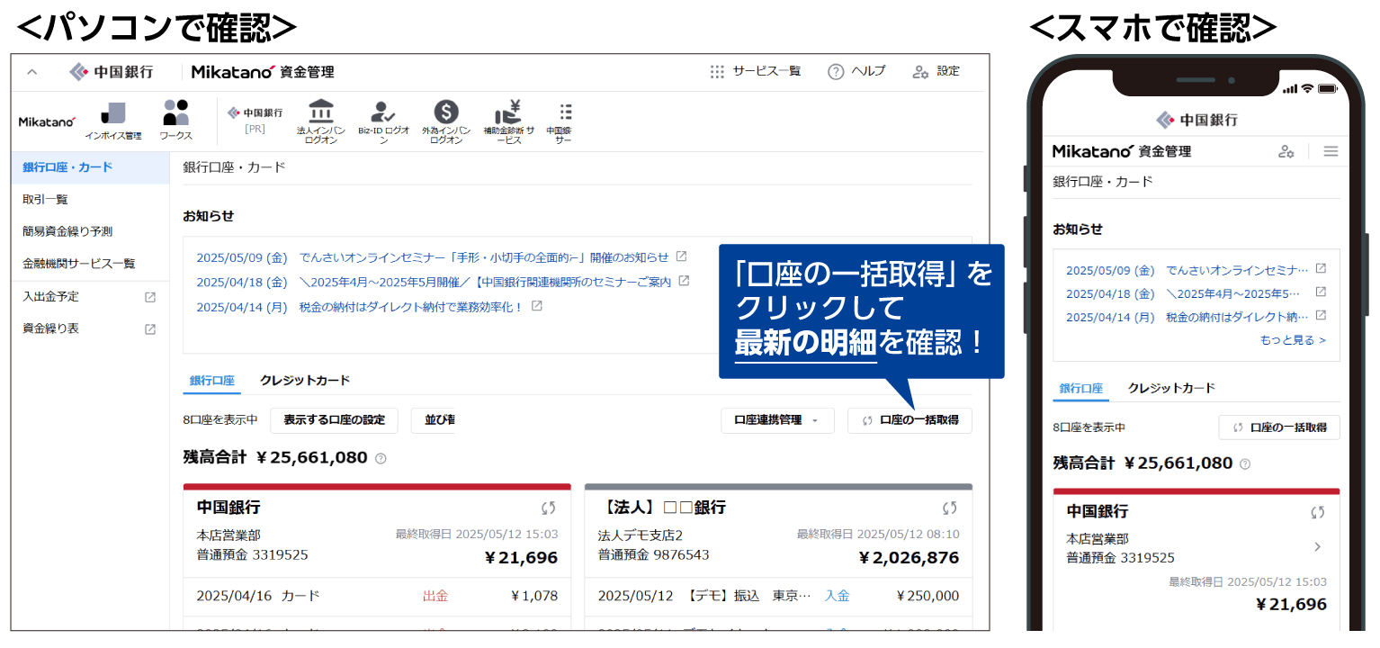 資金管理画面イメージ