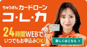 カードローンコレカ