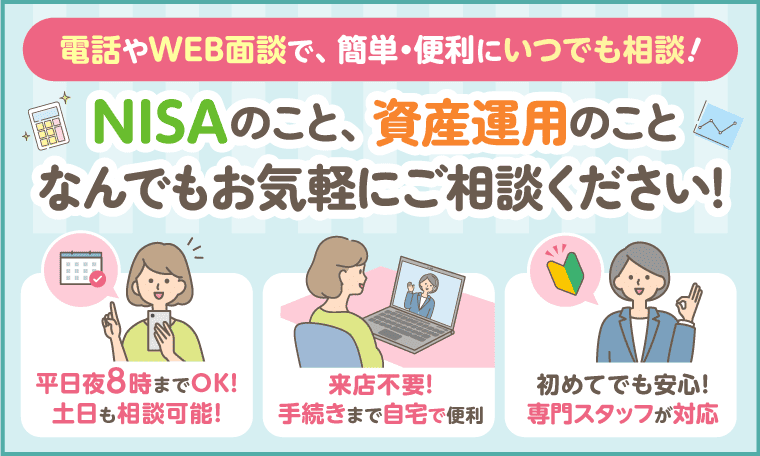 資産運用サポートデスクのご案内