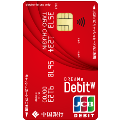 デビットカード4
