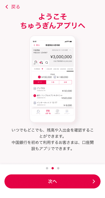 ちゅうぎんアプリをストアでダウンロード。