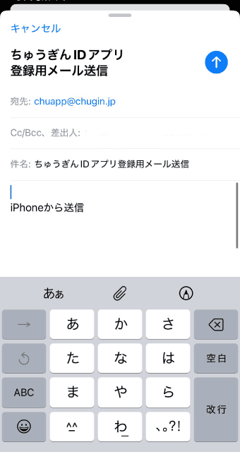 前画面で「メールを送信する」をタップした場合、自動的にメール送信画面になるので、このままメールを送信。