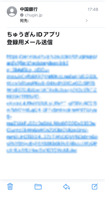 すぐに中国銀行からメールが返信されるので、URLをタップ。