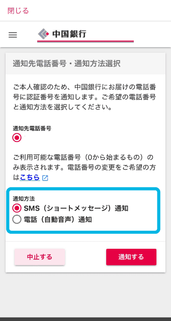 銀行にお届けの電話番号に、確認の連絡をします。