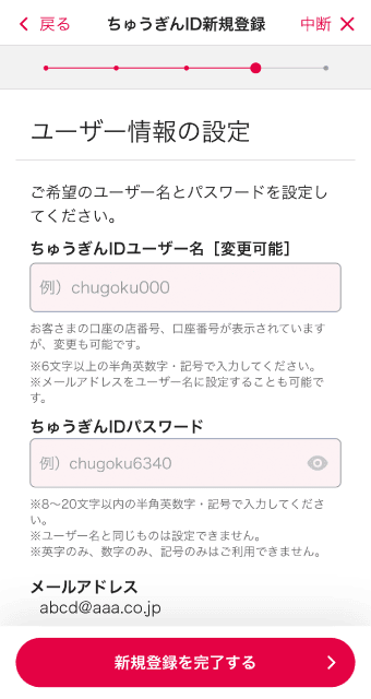 ちゅうぎんIDのユーザー名とパスワードを入力。