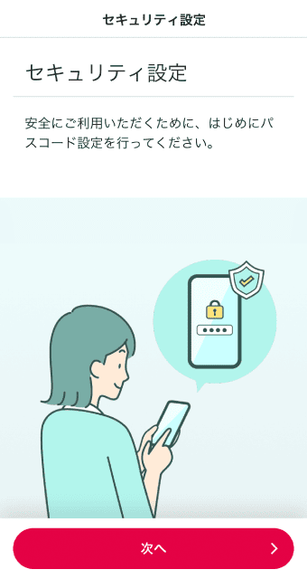 ちゅうぎんアプリにログインする時にカンタンにログインできるよう、6桁のパスコードを設定。