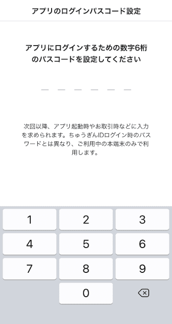 パスコードの設定ができたら、さっそくちゅうぎんアプリを使ってみましょう！