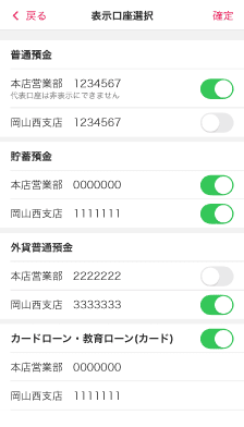 「口座表示/非表示の切り替えはこちら」から、表示する口座・非表示にする口座を設定できます。