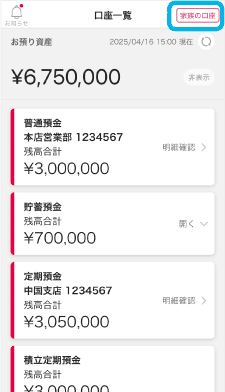 口座一覧の「家族の口座」から登録できます。