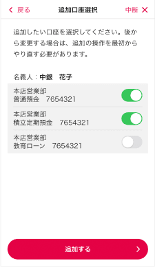 家族に連携する口座は選択できます。