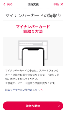 スマホの背面にマイナンバーカードをピタッと当てて読取ります。