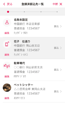 よく振込む先は「登録」しておくと、操作がよりカンタンになります。