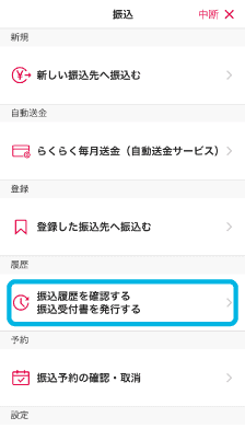 振込後にPDFで「振込受付書」を発行し、保存・印刷することができます。