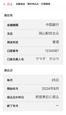 自動送金の解約もアプリでカンタン！銀行に行く必要はありません。