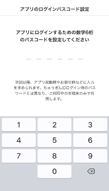 カンタンにログインするために、6桁のパスコードや、指紋認証・顔認証を設定できます。