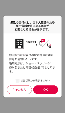 重要な取引の場合、本人確認のためにお届けの電話番号にショートメッセージまたは電話連絡をおこないます。